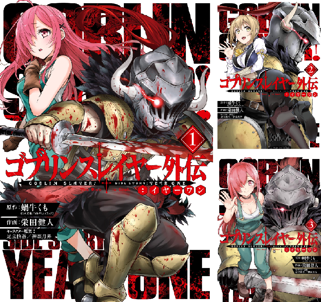 【サイン本】ゴブリンスレイヤー ２～16 外伝イヤーワン 1～2　17冊 ゴブリンスレイヤー外伝：イヤーワン (全14巻) Kindle版